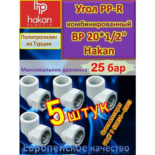 Угол PP-R комбинированный ВР 20*1/2