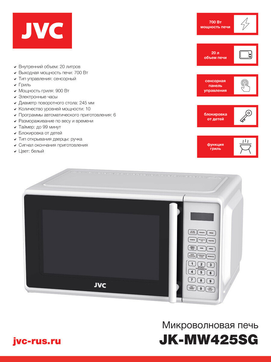 Микроволновая печь Jvc JK-MW425SG