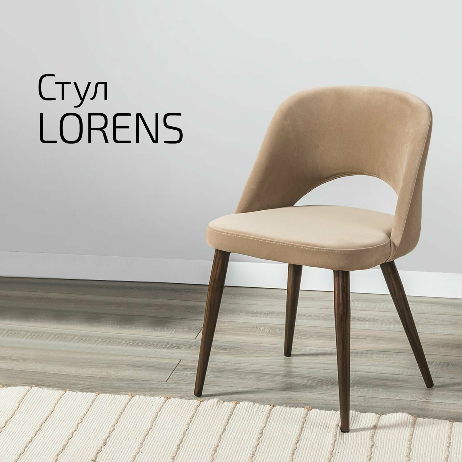 фото Кресло Lorens Бежевый цвет ножек Темный орех