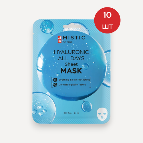MISTIC HYALURONIC ALL DAYS Sheet mask Тканевая маска для лица с гиалуроновой кислотой 24мл/10шт