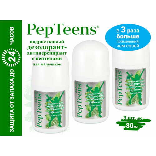 Дезодорант-антиперспирант Repharm PepTeens ® (пептинс) подростковый с пептидами для мальчиков, 80 мл - 3 шт дезодорант антиперспирант repharm pepteens® 150 мл