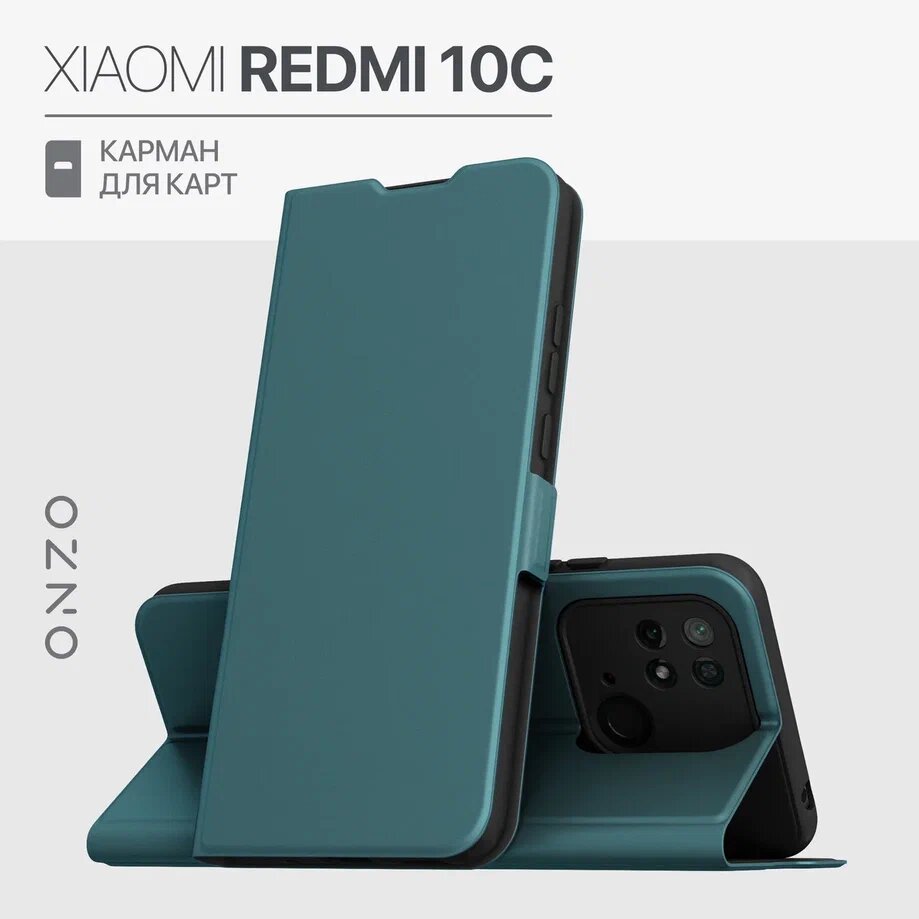 Чехол-книжка для Xiaomi Redmi 10C