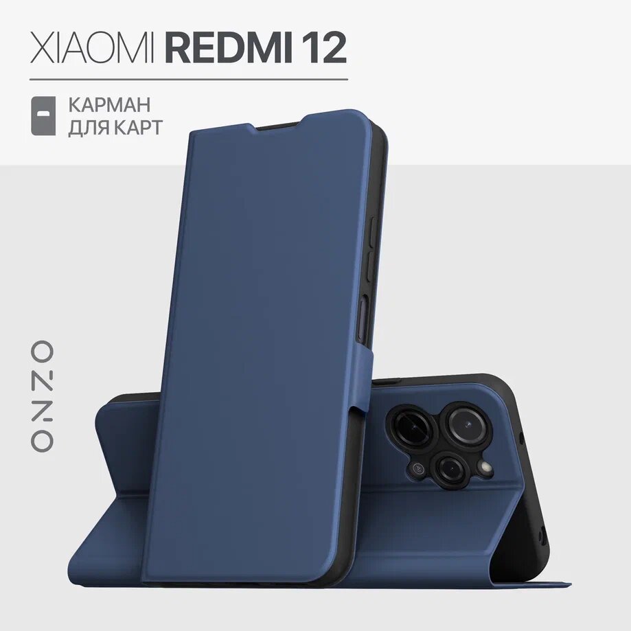 Чехол на Редми 12 книжка с карманом для карт синий Redmi 12 чехол