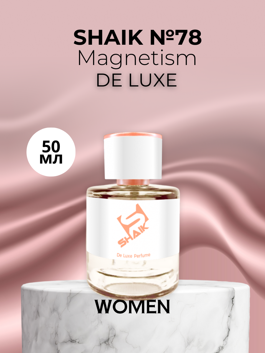 Духи №78 Magnetism Магнетизм 50 мл DE LUXE
