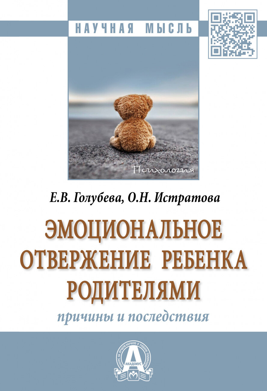 Эмоциональное отвержение ребенка родителями: причины и последствия