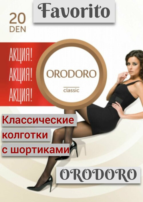 Колготки  Orodoro, 20 den, черный