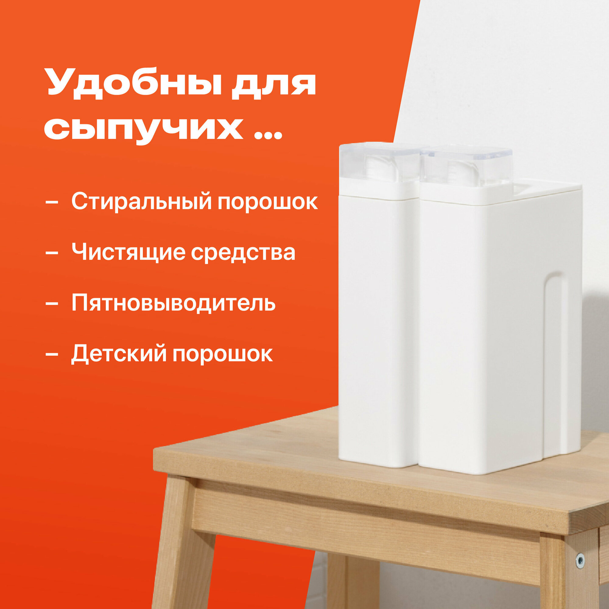 Контейнер для хранения порошка стирального, органайзер для хранения бытовой химии с дозатором Birdhouse набор 2 шт — фото 1