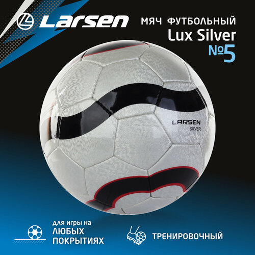 Мяч футбольный Larsen LuxSilver