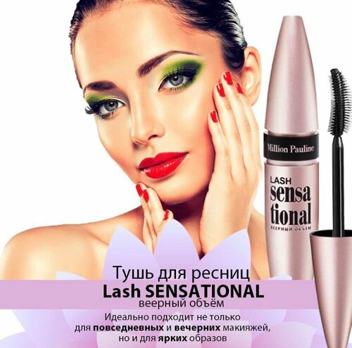 Кремовая тушь Lash Sensational Веерный объём, 9,5 мл.