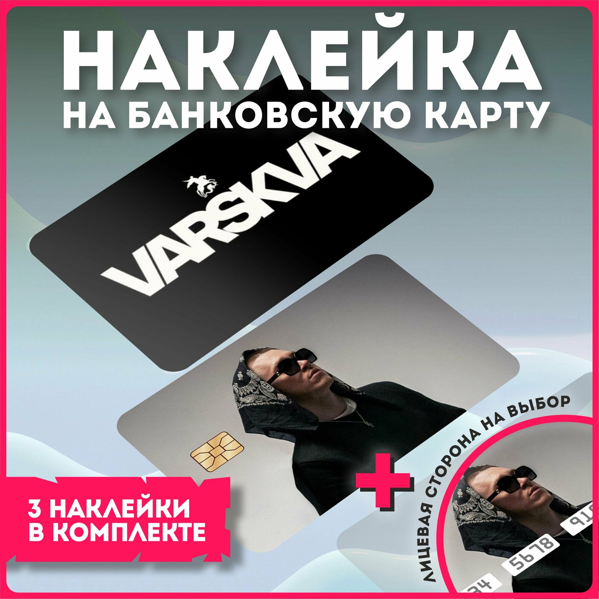 Наклейка на банковскую карту big baby tape