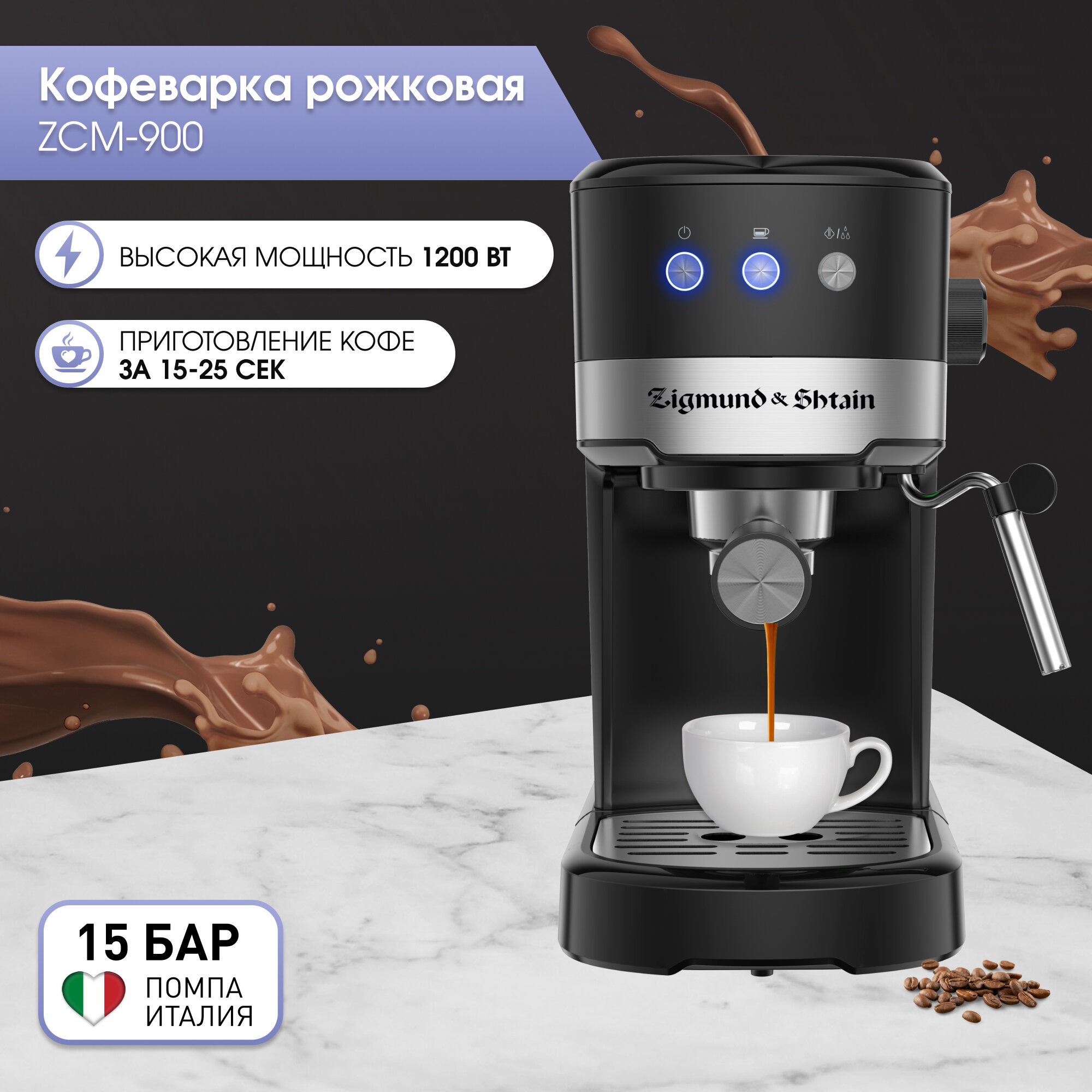 Кофеварка Zigmund&Shtain Al Caffe ZCM-900 - фотография № 2