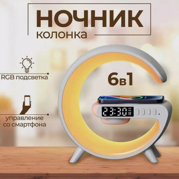 Многофункциональный умный декоративный портативный светильник, ночник BLUETOOTH / Беспроводная колонка / Беспроводная зарядка для iphone и android