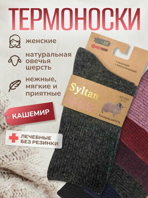 Термоноски Syltan, 2 пары, размер 37-41, серый, бордовый