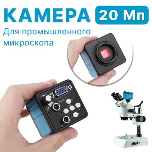 Камера для промышленного микроскопа + светодиодная лампа, VGA, 20MP, 30FPS