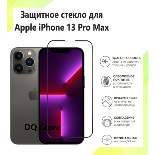 Защитное стекло на Apple iPhone 13 Pro Max / Эпл Айфон 13 Про Макс . Полноэкранное защитное стекло с олеофобным покрытием