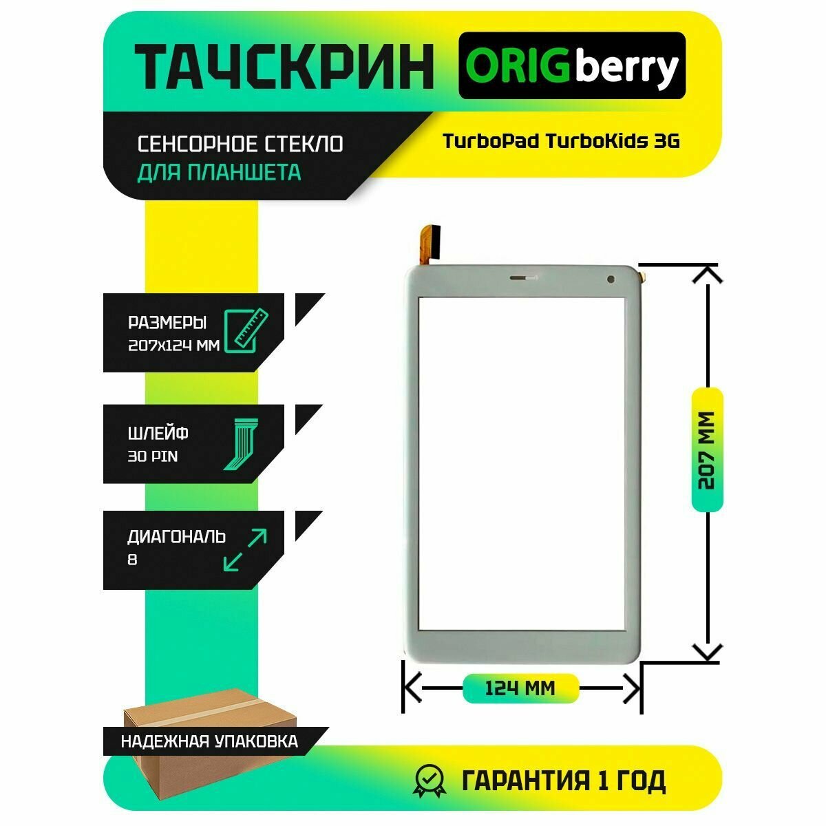 Тачскрин (Сенсорное стекло) для планшета TurboPad TurboKids 3G (8 Дюймов)