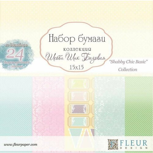 Бумага для скрапбукинга 15х15 см, Шебби шик, 24 листа, Fleur Design