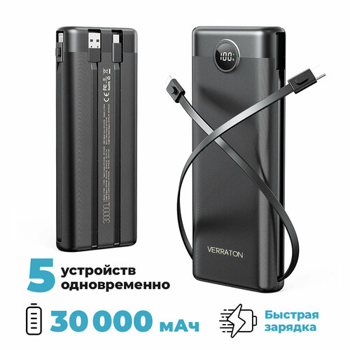 Повербанк (powerbank) 30000 mAh с 4 разъемами, power bank, внешний аккумулятор Verraton Charge Hurricane T-60