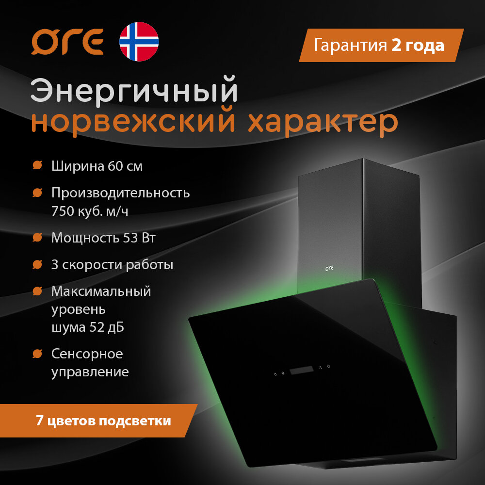 Вытяжка ORE Etne С 60 BLACK, цвет черный, ширина 60 см, 3 скорости - фотография № 1