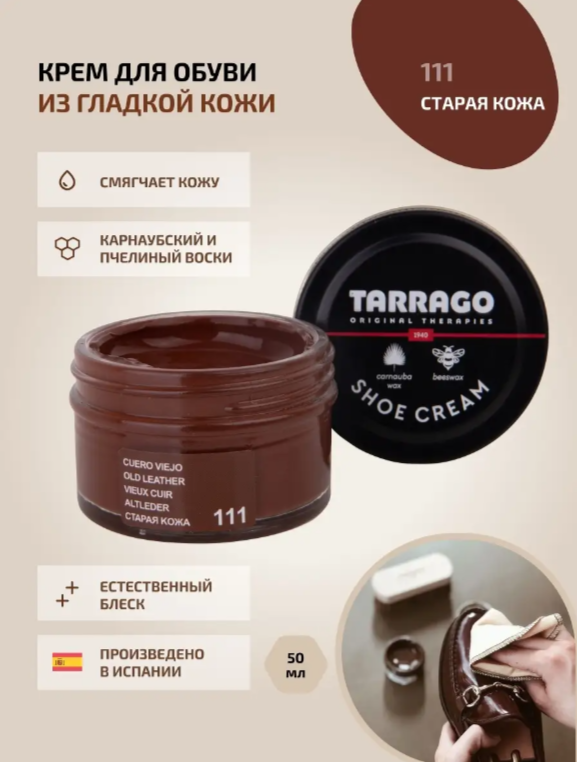 Крем Tarrago SHOE Cream 50мл. (old leather)