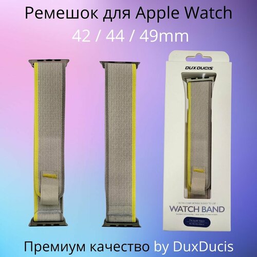 Ремешок премиум качества для Apple Watch 42/44/ Ultra 49mm Dux Ducis ремешок для apple watch 42 мм 44 мм 45 мм dux ducis sport version желтый белый