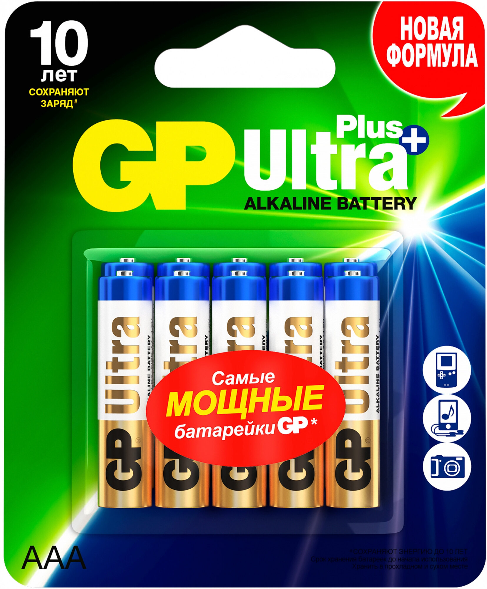 GP AAA (LR03) Ultra Plus+ | 1,5 Вольта Щелочные (алкалиновые) батарейки - 10шт.