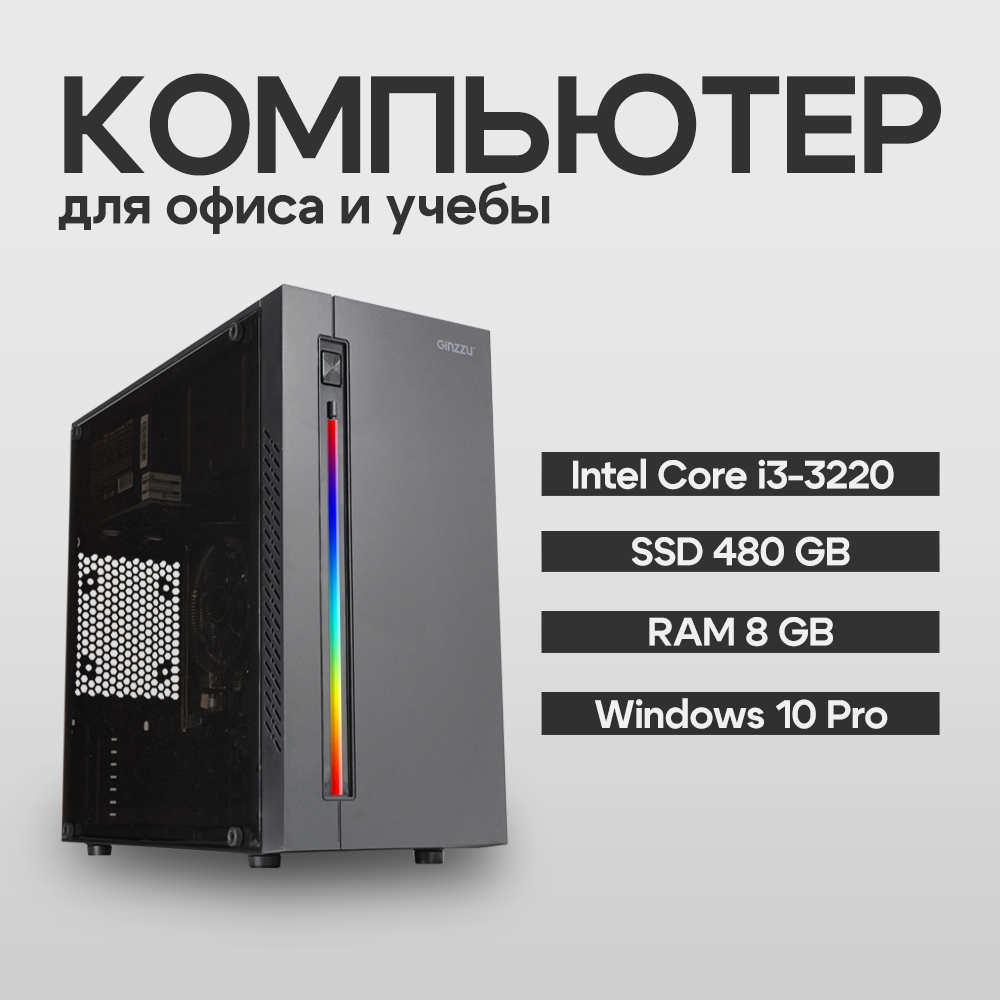 Системный блок BACKSPACE Компьютер для дома и офиса PC Lite