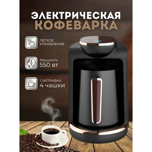 Купить Турка электрическая/ капучино, эспрессо, американо/электротурка ...