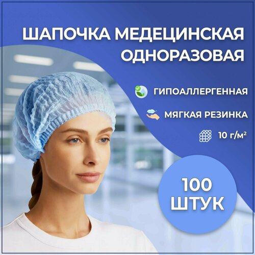 Медицинская шапочка Шарлотта SMZ (голубая) 100 штук