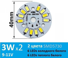 Алюминиевая круглая светодиодная плата (модуль) D40 3W*2 DC9-11V 12led smd 5730, матрица двухцветная белый холодный/теплый (White).