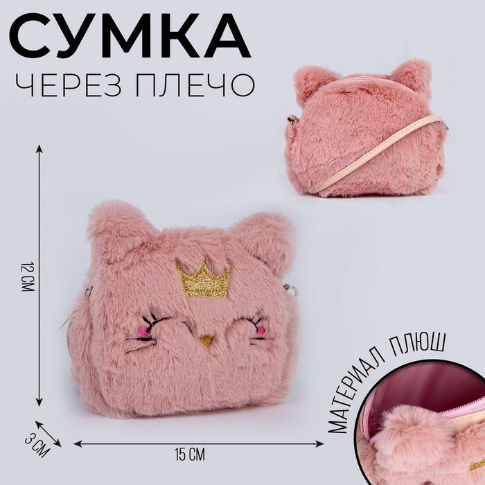 Сумка детская меховая «Кошечка», 15х12 см, цвет бежевый