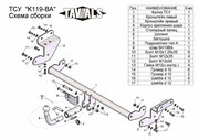 Фаркоп(прицепное) Tavials для KIA CEED SW (JD) 2012-. (С быстросъемным шаром)(паспорт и сертификат в комплекте)(без электрики)T-K119-BA