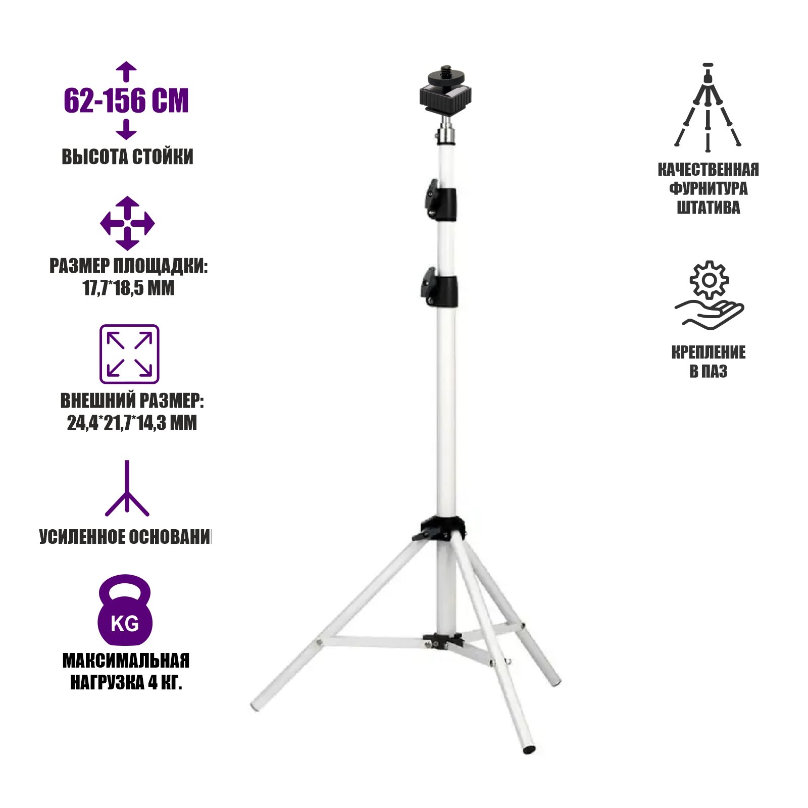фото Штатив напольный белый для камеры WST-PAZ-AD-14 с креплением в паз и адаптером холодный башмак с резьбой 1/4, с одной гайкой