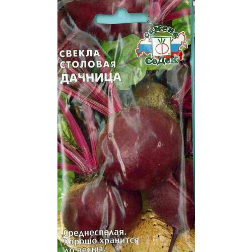 Семена Свекла Дачница (СеДеК) 3г свекла багровый шар 3г седек семена