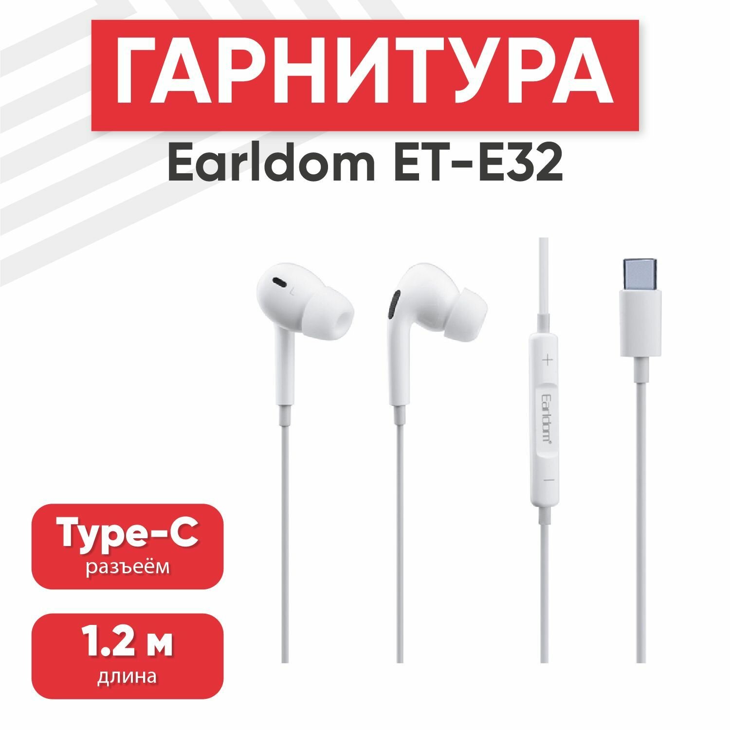 Наушники проводные с микрофоном Earldom ET-E32, USB Type-C, 1.2 метра, белые