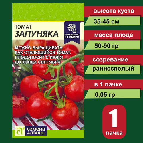 Семена томата Запуняка 0,05 гр, Семена Алтая