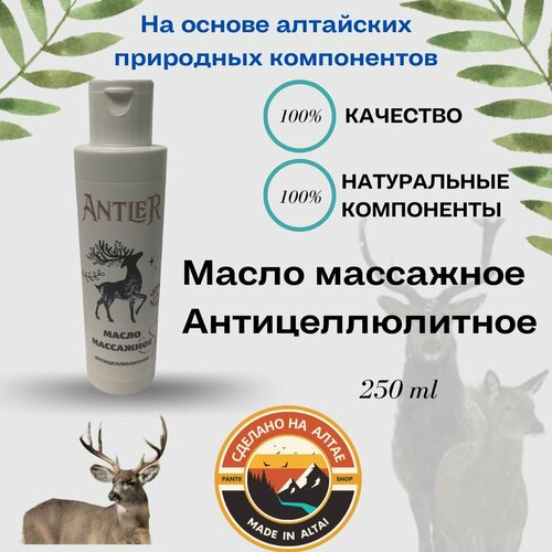 Масло массажное антицеллюлитное 150 мл Antler артишоки на ножке italcarciofi в подсолнечном масле 580 мл