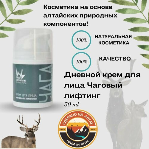 Дневной крем для лица Чаговый лифтинг Wild Mountains 50 г