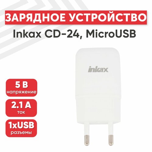 Сетевое зарядное устройство (адаптер) inkax CD-24, порт USB-А, QC 2.0, 2.1А, кабель MicroUSB в комплекте, 1 метр, белый сзу primeline 2321 usb 1a black