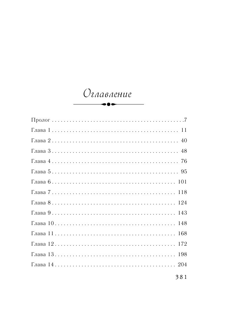 Тихие слова любви (Сара Джио) - фото №3