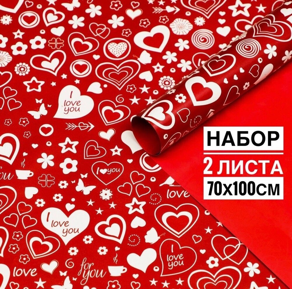 Бумага упаковочная глянцевая двухсторонняя «I LOVE YOU», 70 × 100 см (2 штуки)