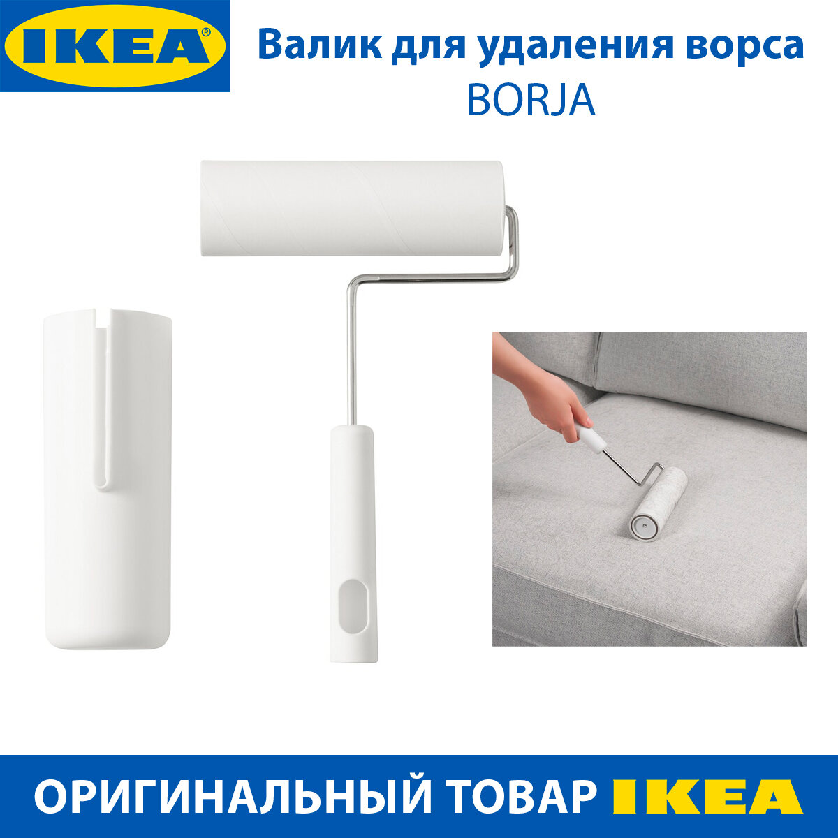 Валик для удаления ворса IKEA PEPPRIG (пепприг) хлопковый, ширина 17 см, 1 шт