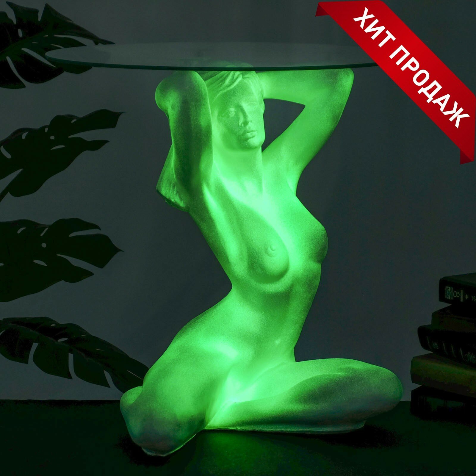 фото Подставка - стол светящийся "Девушка сидя" 50х39х52см