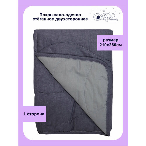 Покрывало одеяло на кровать на диван стеганое 210х260 3100₽