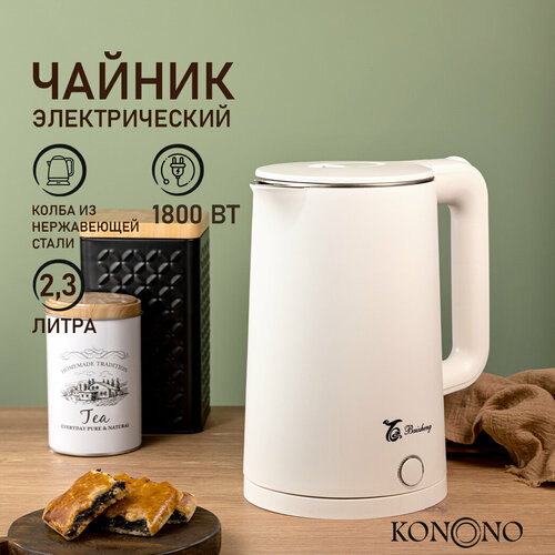 Чайник электрический металлический KONONO белый 23 л для кухни 1800W 107000₽