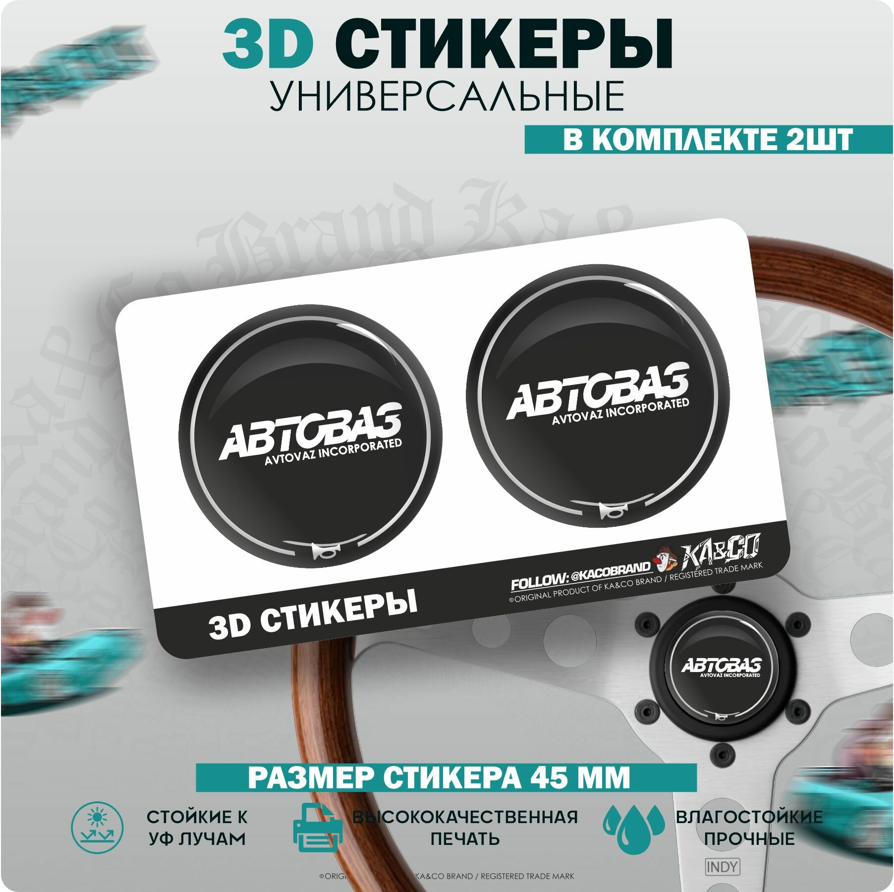 3D стикеры Наклейки на авто автоваз