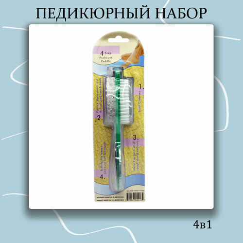 Набор для педикюра 4 в 1 (пемза , щетка , наждачка , металлическая терка) уход за ногами millidge набор для педикюра кератолитик терка крем