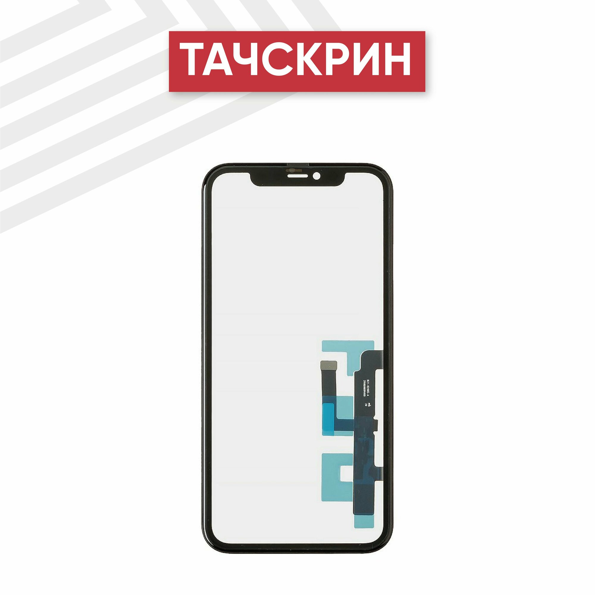 Тачскрин RageX с OCA пленкой для iPhone 11 (черный)