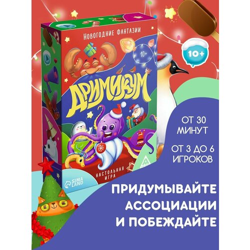 Настольная игра Воображариум. Новогодние фантазии