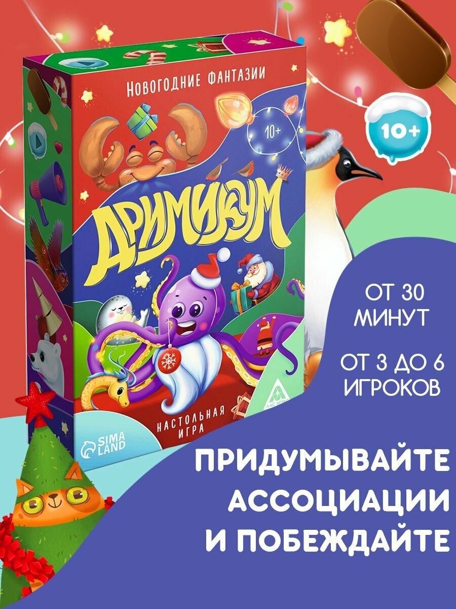 Настольная игра для компании «Дримикум. Новогодние фантазии», 64 карты, 10+